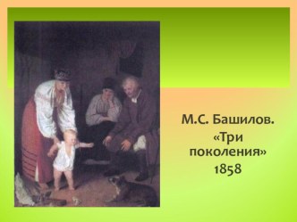 Презентация к уроку на тему: Мой дом-моя семья (7 класс)