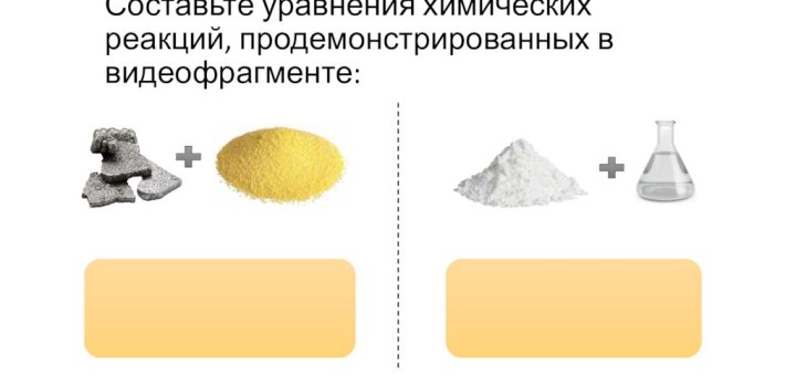 Составьте уравнения химических реакций, продемонстрированных в видеофрагменте: