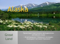 Презентация по страноведению ALASKA