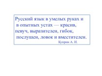 Презентация к внеклассному занятию по русскому языку За волшебным Колобком