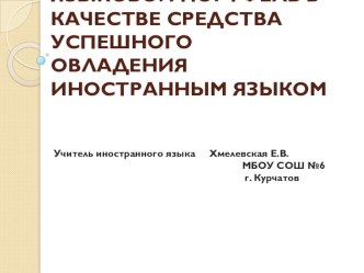 Презентация по теме Языковой портфель в качестве средства овладения иностранным языком