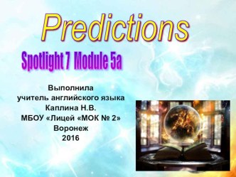 Презентация к уроку английского языка Predictions (Spotlight-7 Module 5a)