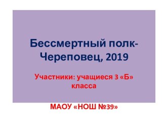 Презентация по окружающему миру на тему Бессмертный полк