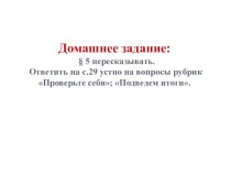 Презентация по ИДМ на тему: Появление неравенства и знати  (5 класс)