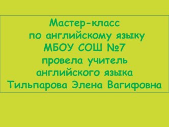 Презентация по английскому языку