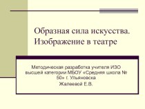 Презентация Образная сила искусства