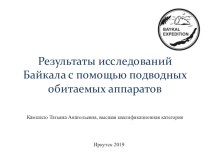 Презентация к уроку литературы Восточной Сибири