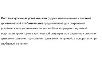 Презентация МДК 01.01 Устройство автомобилей. раздел Эленктонные системы автомобилей для групп специальности 23.02.03 Техническое обслуживание и ремонт автомобильного транспорта