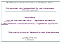 Презентация к уроку математики в 3-4 классе-комплекте