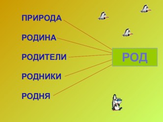 Презентация к внеклассному чтению Лесными тропками с В.В. Бианки