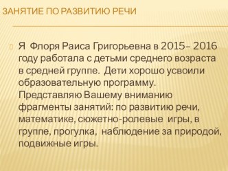 Занятие по развитию речи с использованием Планов-схемы Т.А. Ткаченко