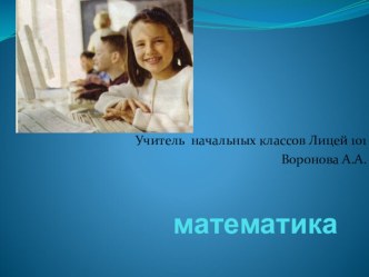 Презентация по математике на тему Время