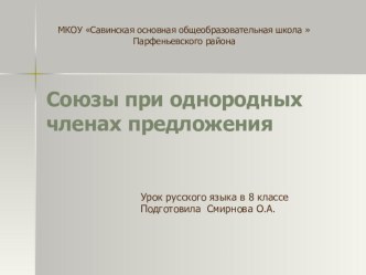 Презентация к уроку в 8 классе