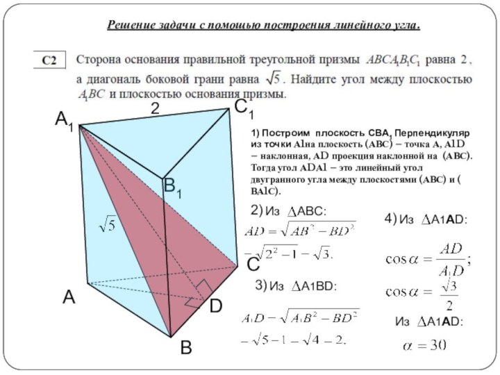 Линейный угол задачи. Угол между плоскостями задачи. Двугранный угол задачи. Линейный угол между плоскостями. Двугранный угол между плоскостями.