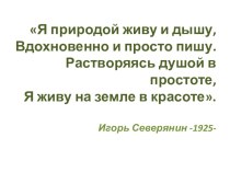 Презентация к уроку музыки по теме Пейзаж в музыке.5 класс