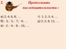 Презентация по алгебре на тему Арифметическая прогрессия (9 класс)