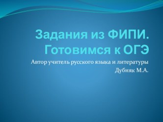 Презентация по русскому языку.Подборка материалов из ФИПИ. Выразительные средства языка.