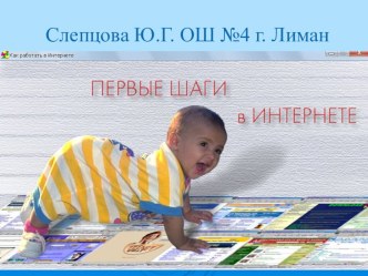 Презентация по информатике Поиск информации в Интернете (5-9 класс)