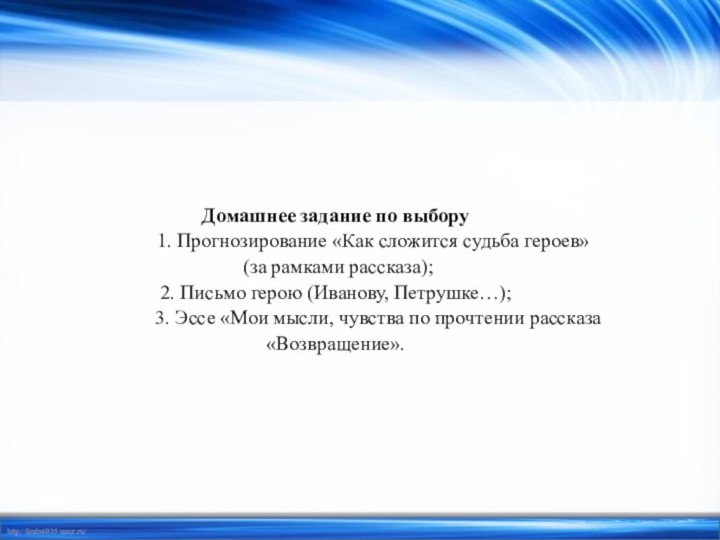 Домашнее задание по выбору