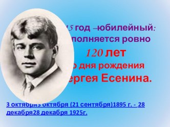 Презентация к литературно-музыкальной гостиной, посвященной поэту С.А.Есенину