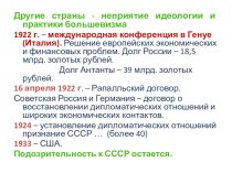 Презентация СССР в 30-е гг.