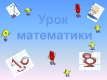 Презентация по математике на тему Число семь. Цифра 7 (1 класс)