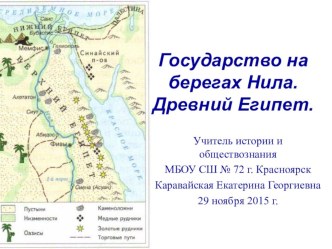 Конспект и презентация к уроку истории Государство на берегах Нила. Древний Египет