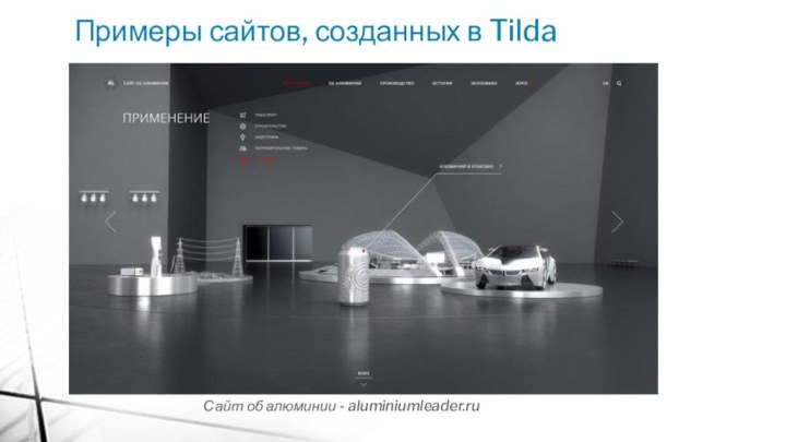 Примеры сайтов, созданных в Tilda Сайт об алюминии - aluminiumleader.ru