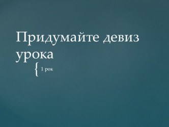 Презентация к уроку Делители и кратные (6 класс)