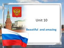 Презентация раздел 10 Beautiful and amazing (New millennium English 7 класс)