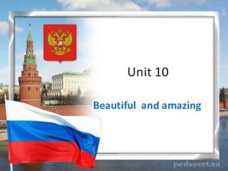 Презентация раздел 10 Beautiful and amazing (New millennium English 7 класс)