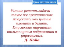 Решение задач с помощью уравнений Урок-сказка