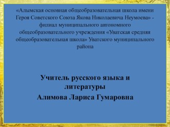 Презентация Мастер - класс Использование продуктивных технологий на уроке русского языка