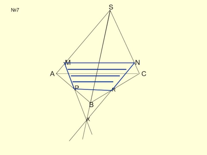 №7∙X∙R