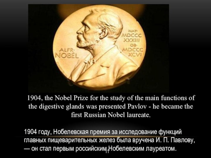 111904, the Nobel Prize for the study of the main functions of