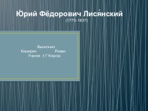 Творческая работа Каширина Романа