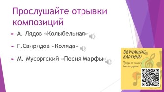 Презентация по музыке. Звучащие картины. 5 класс