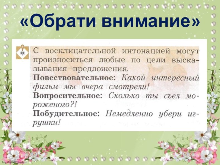 Какие бывают восклицательные предложения. Два восклицательных предложения 2 класс. Восклицательное предложение примеры. Предложение 2 класс. Восклицательное предложение примеры 2 класс.