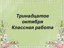 Восклицательные и невосклицательные предложения  (2 класс)