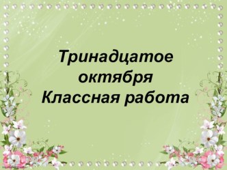 Восклицательные и невосклицательные предложения  (2 класс)