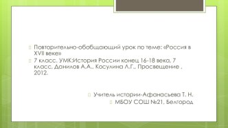 Презентация по истории на тему Культура 17 века (6 класс)