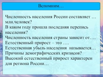 Презентация к уроку географии на тему: Национальный состав населения России. Разнообразие культурных миров.