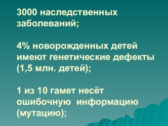 Презентация по биологии на тему генетика человека 9 класс