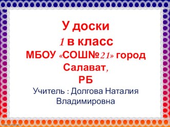 Презентация У интерактивной доски