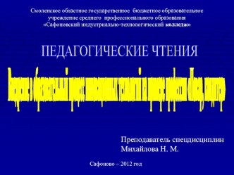 Внедрение в образовательный процесс инновационных технологий на примере профессии Повар, кондитер;