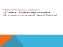 Презентация по русскому языку на тему Красткие причастия (7 класс)