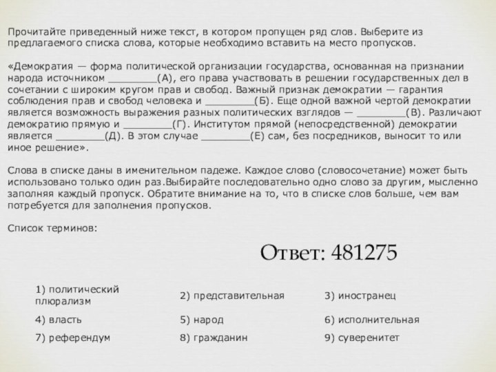 Прочитайте приведенный ниже текст, в котором пропущен ряд слов. Выберите из предлагаемого