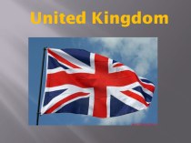 Кратко о Соединенном Королевстве Великобритании и Северной Ирландии
