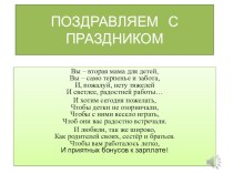 Презентация к Дню дошкольногоработника