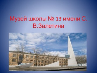 Презентация экспозиции школьного музея Рушник